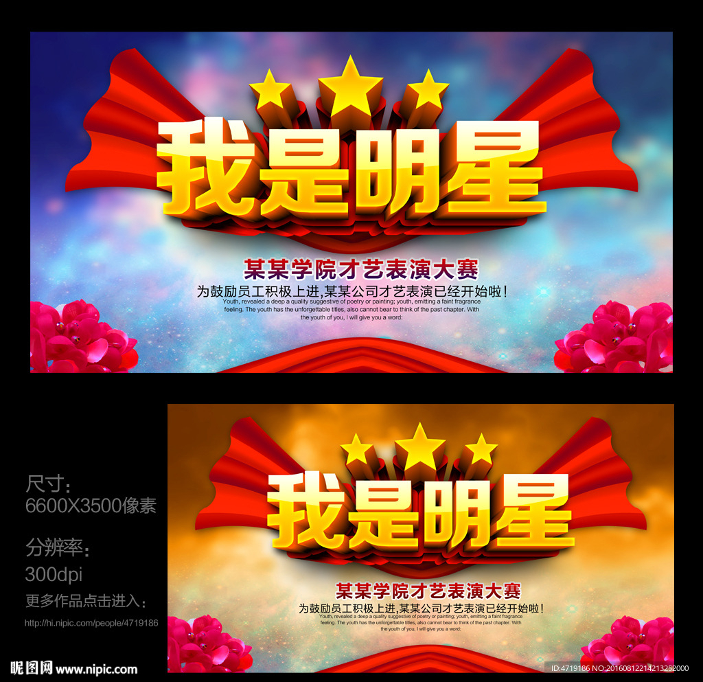 我是明星