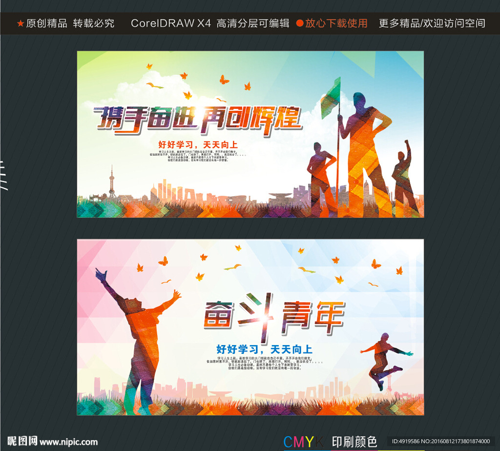 携手奋进再创辉煌 奋斗青年