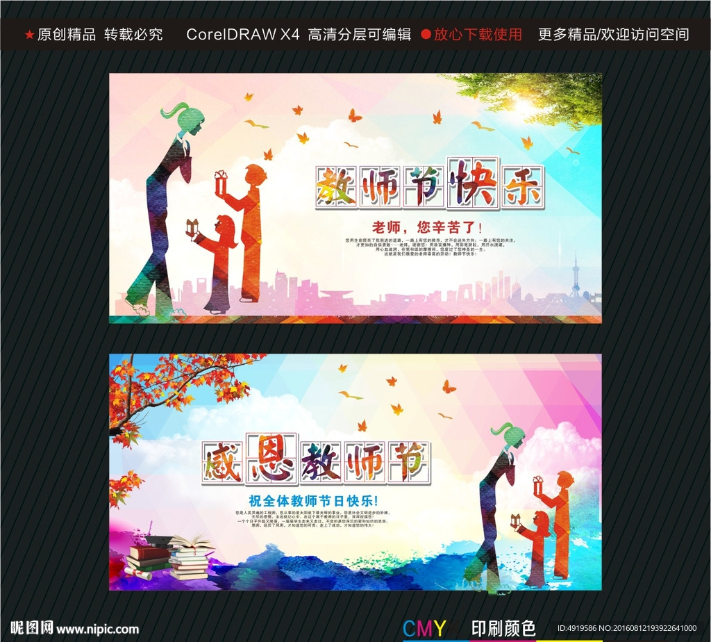 教师节快乐 感恩教师节