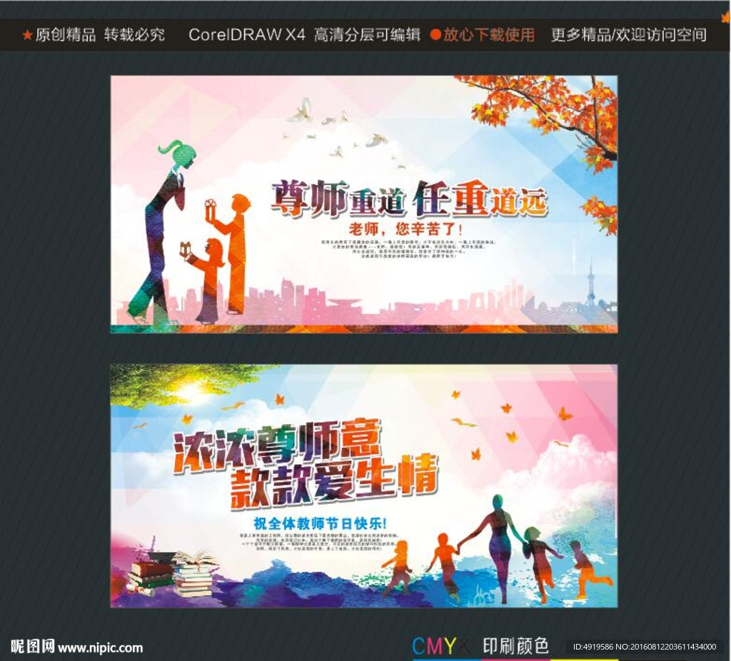 浓浓尊师意 款款爱生情