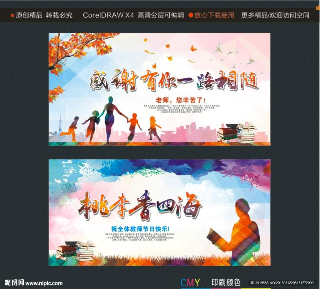 感谢有你一路相随 桃李香四海