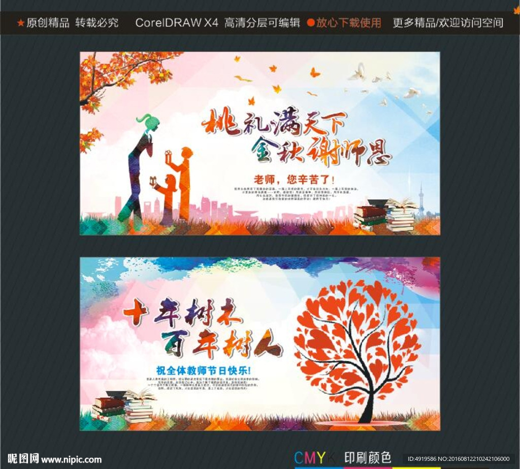 桃礼满天下 金秋谢师恩