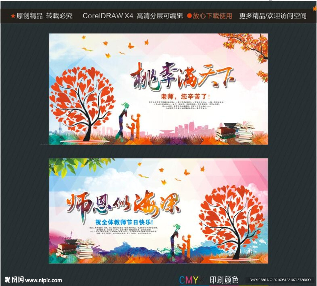 桃李满天下 师恩似海深