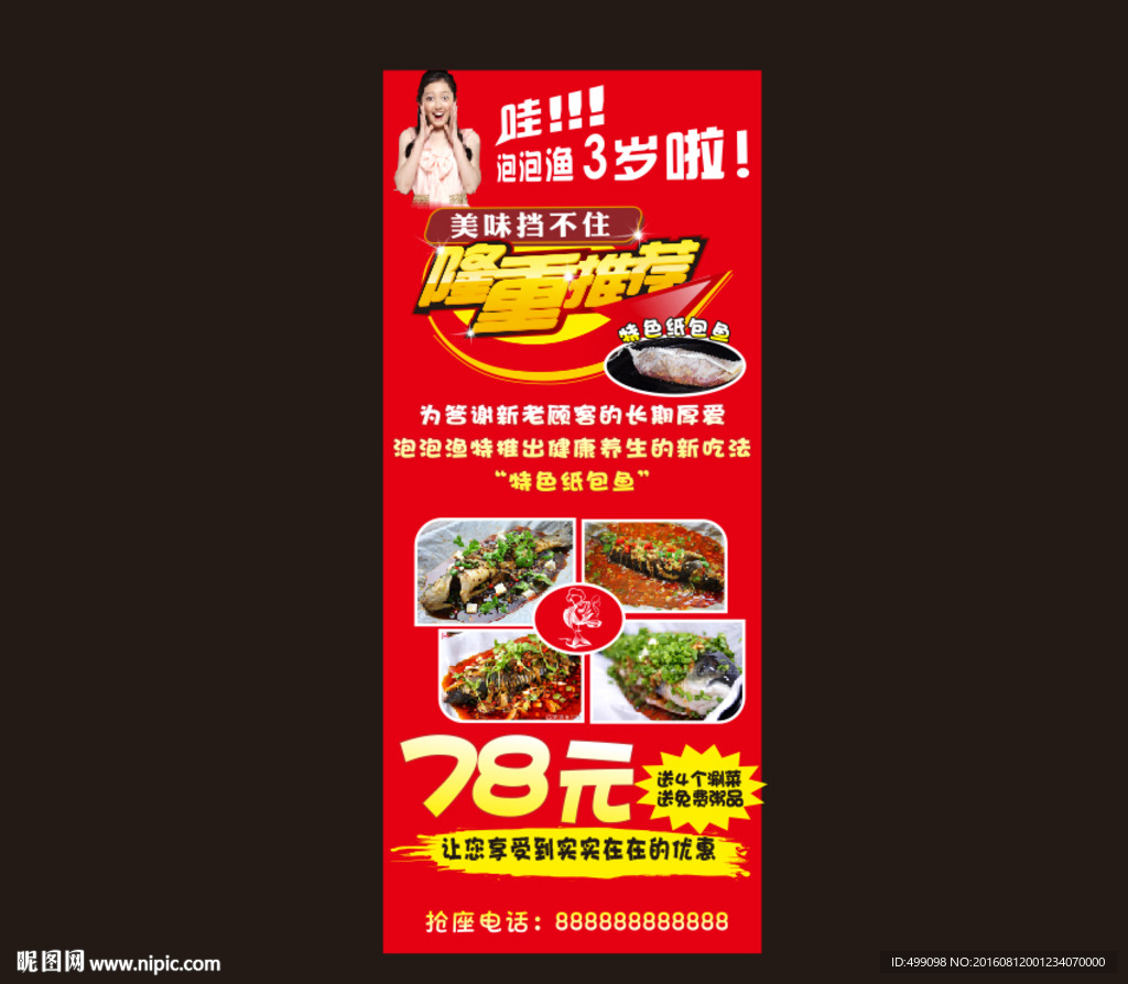 纸包鱼