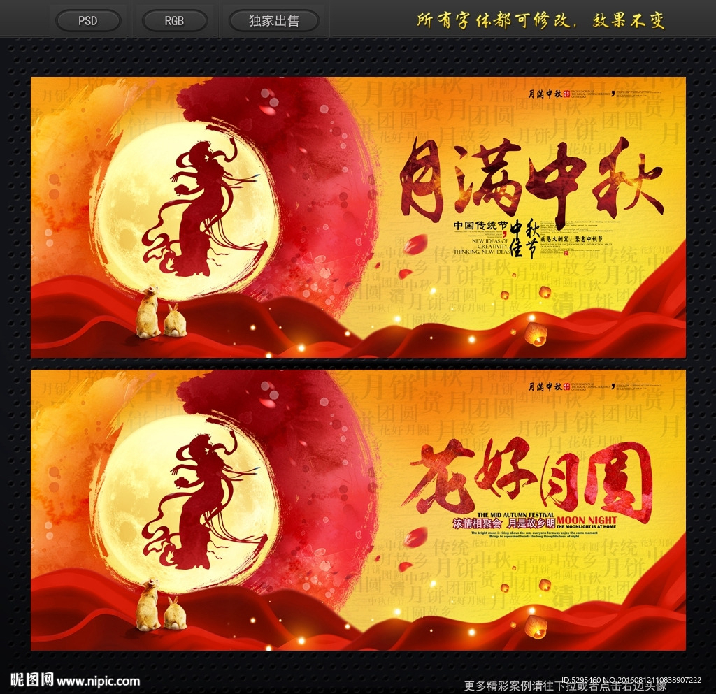 中秋节