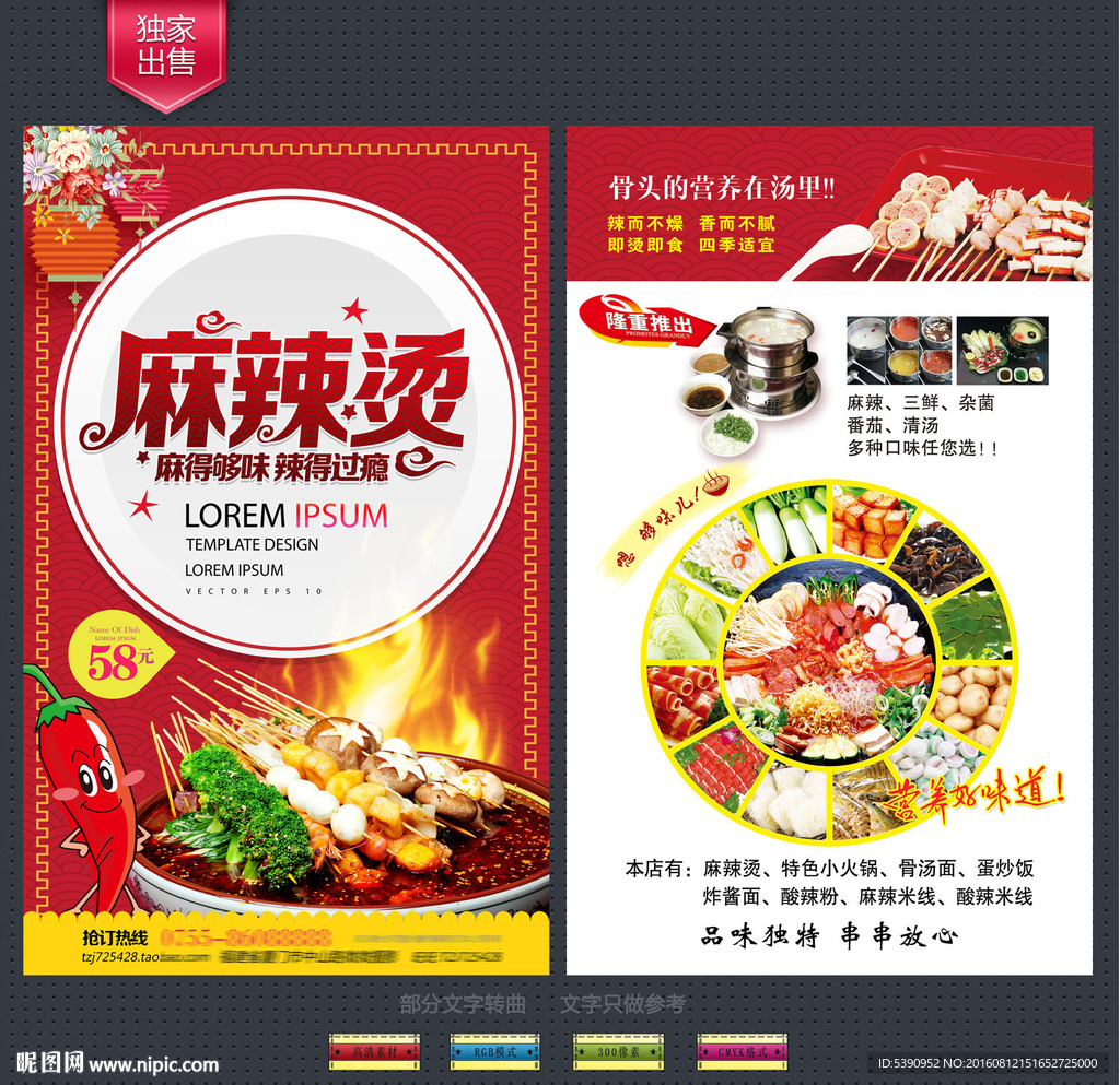 麻辣烫宣传单