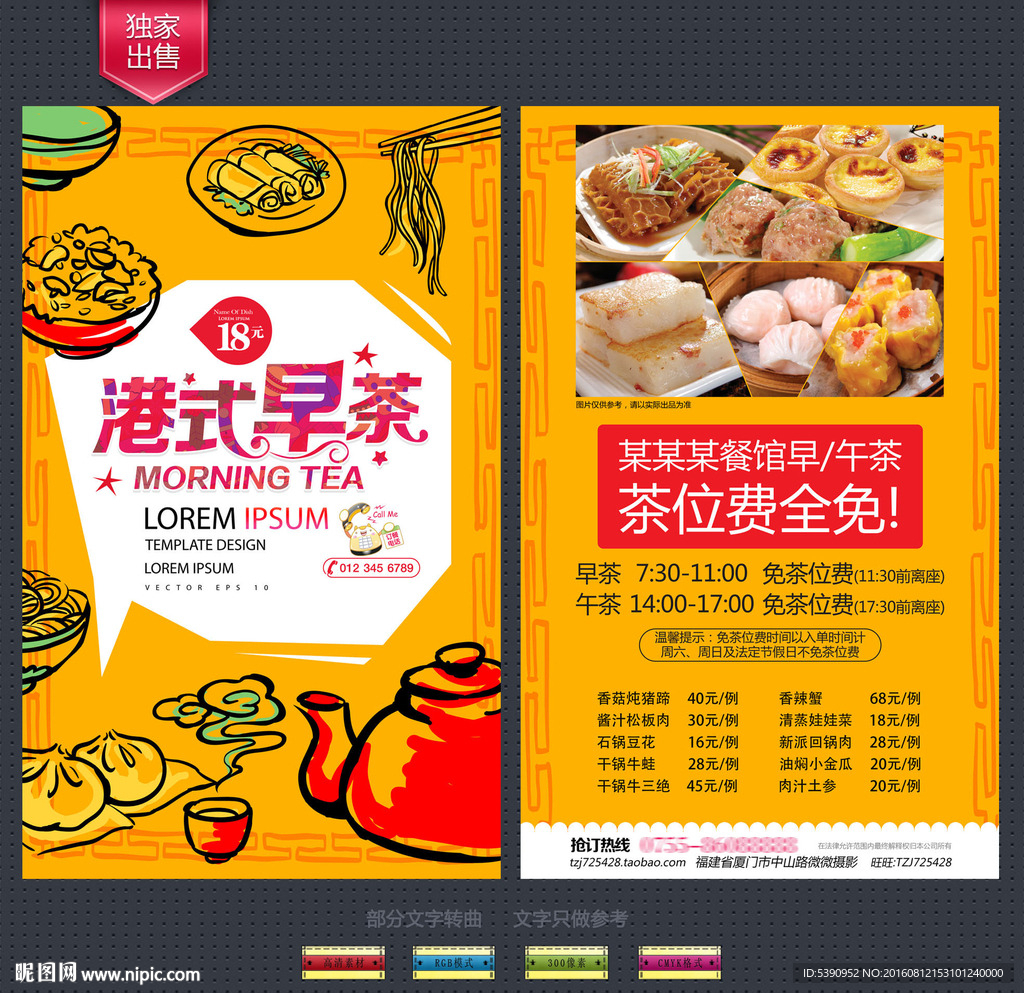 早茶宣传单