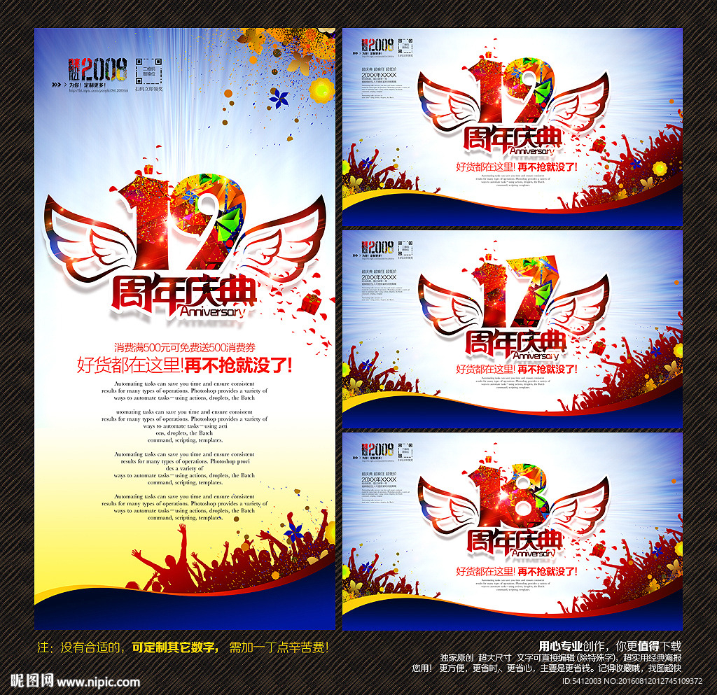周年庆典
