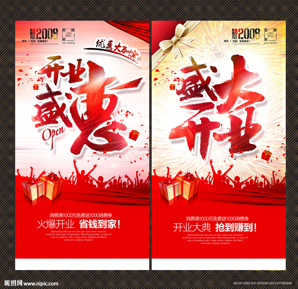 盛大开业