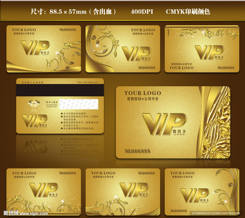 VIP会员卡