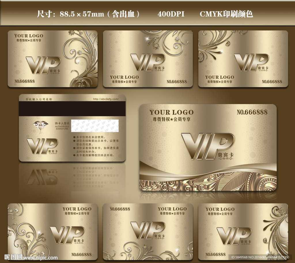 VIP贵宾卡