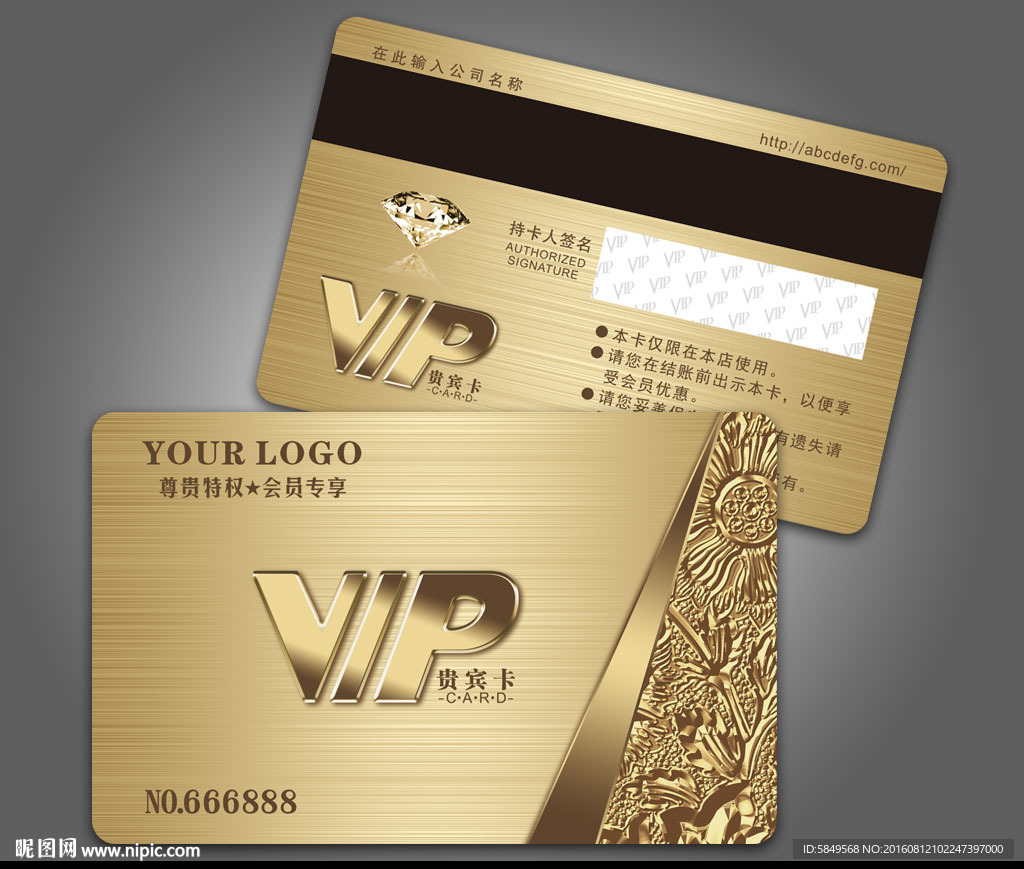 VIP卡设计