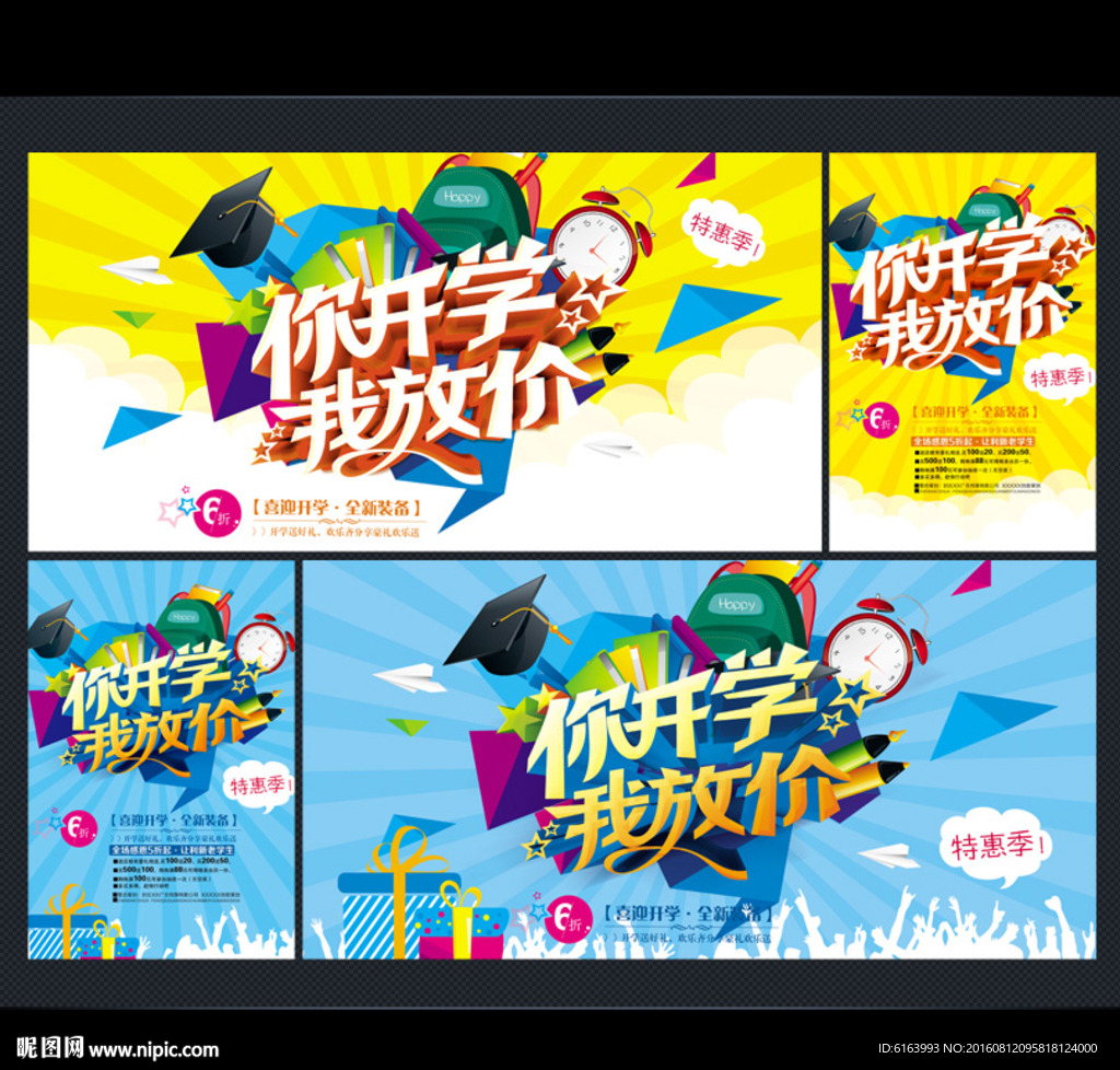 开学海报