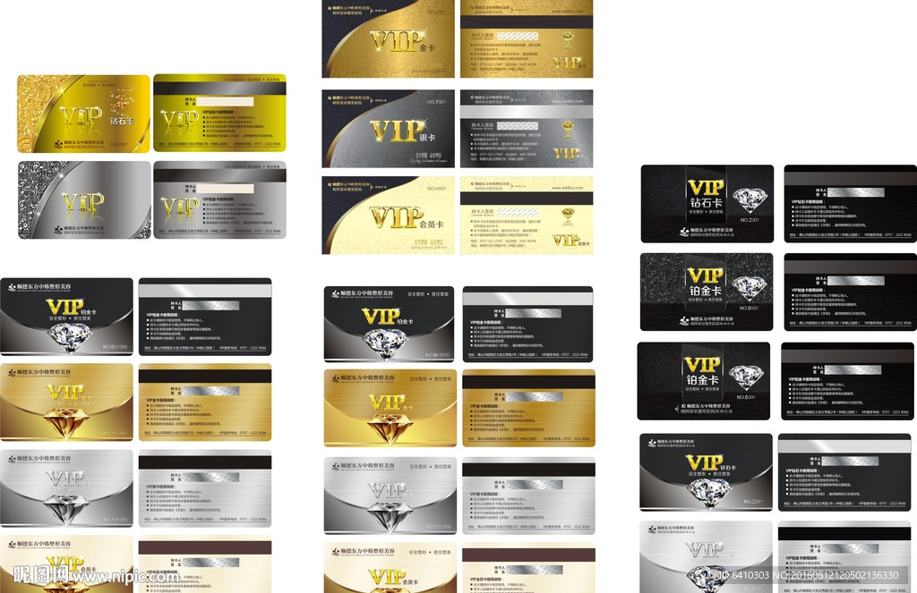 整形VIP金卡    银卡