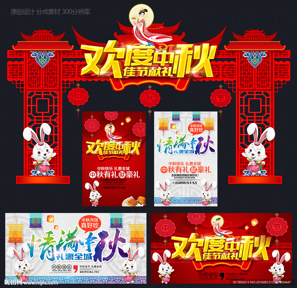 中秋