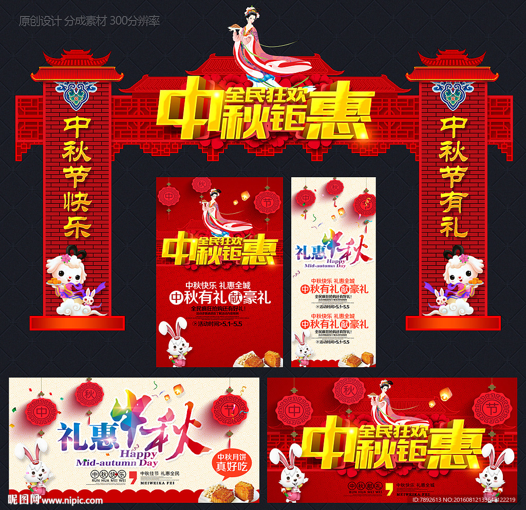 中秋节