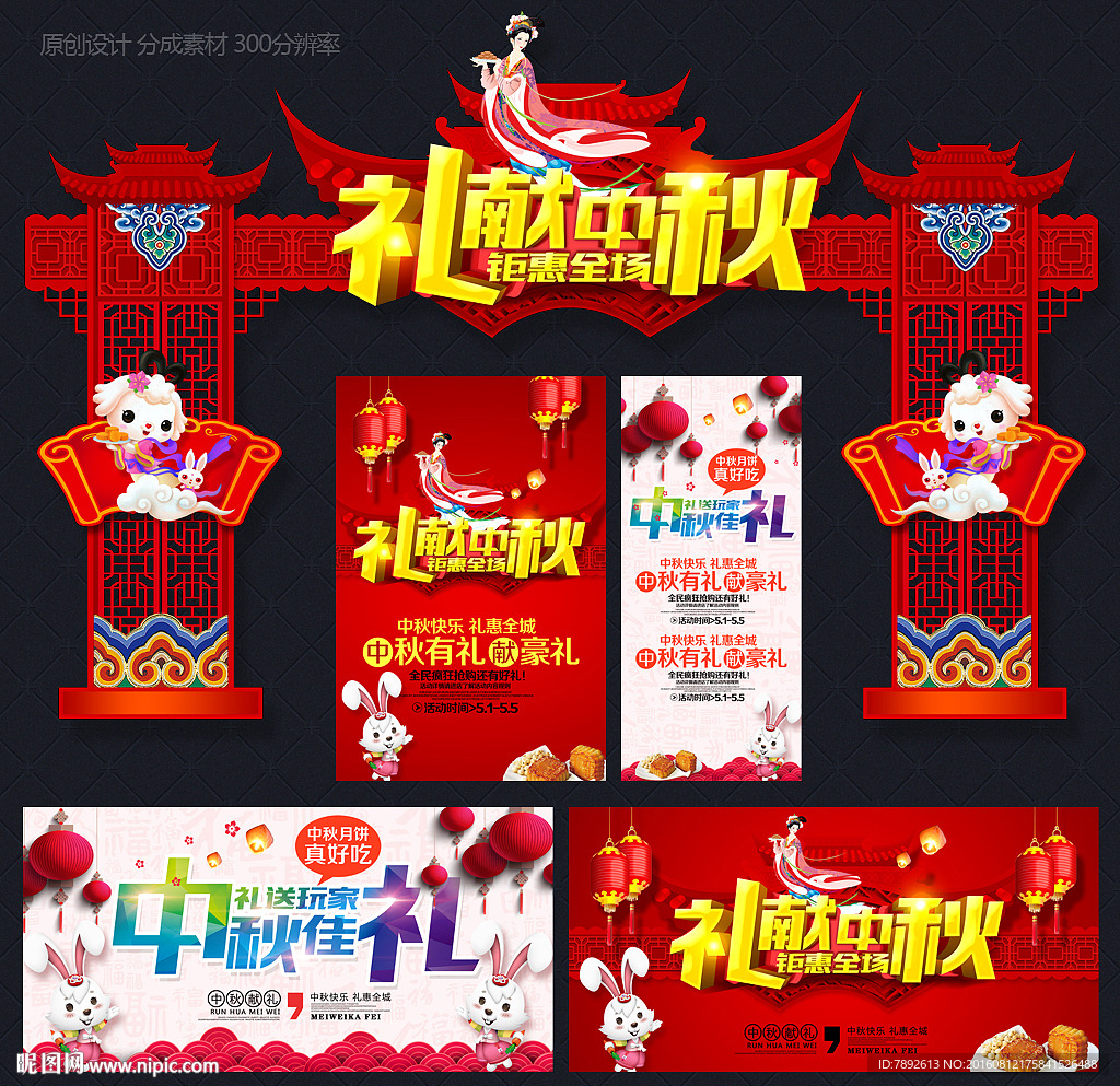 中秋海报
