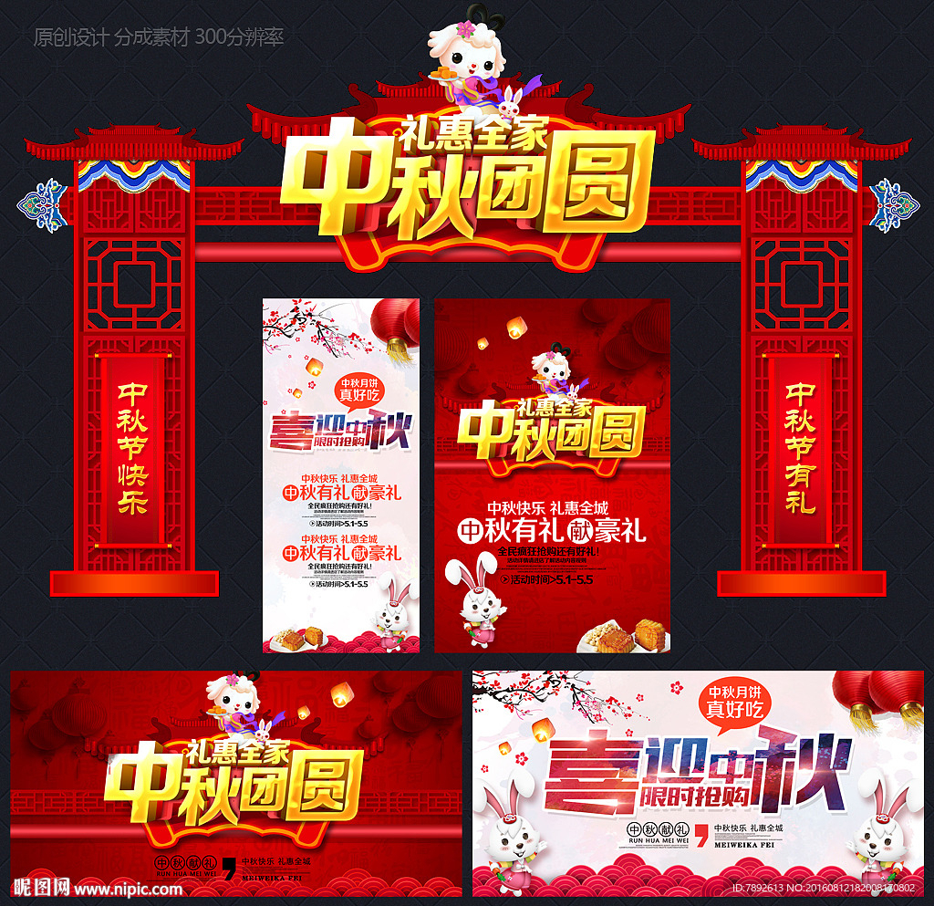 中秋