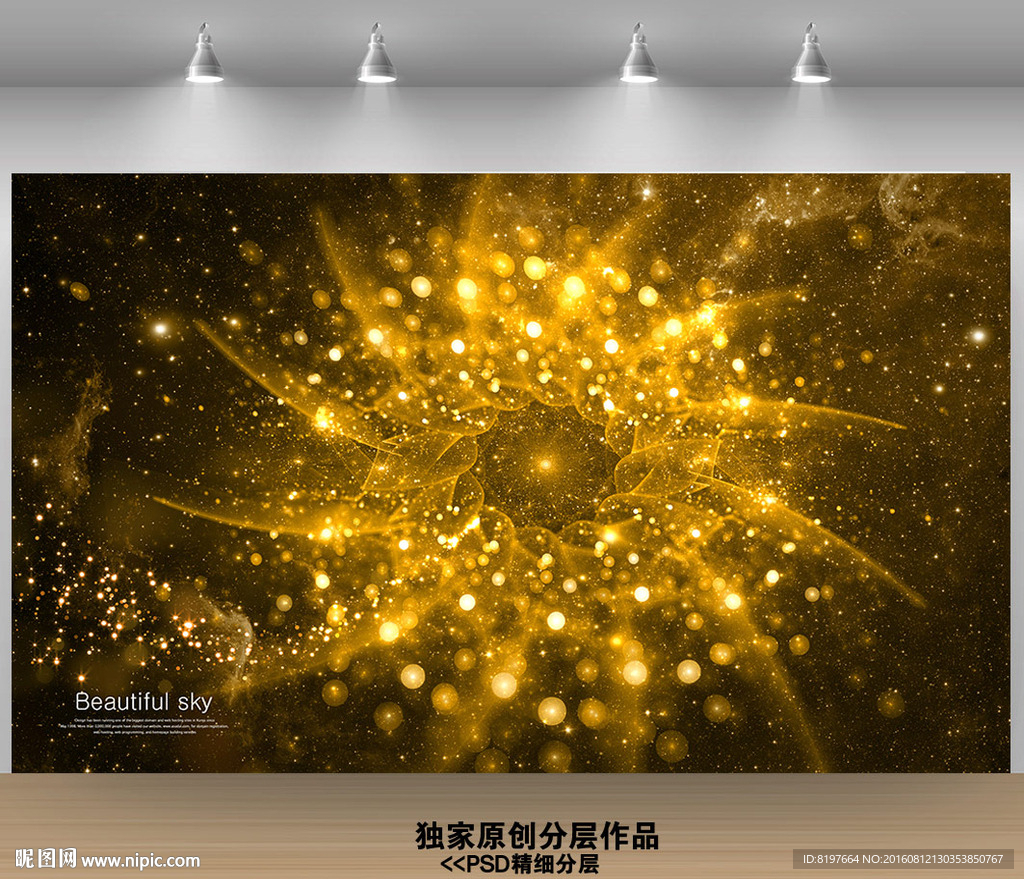 星空