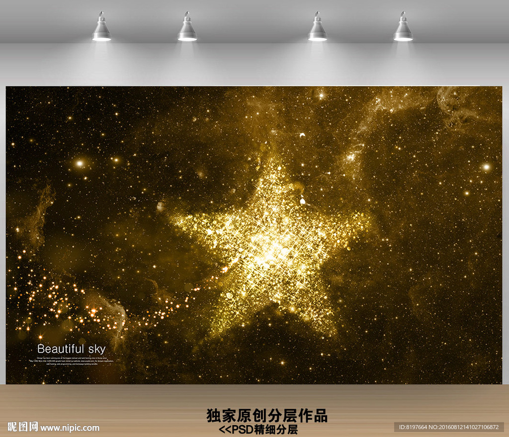 星空
