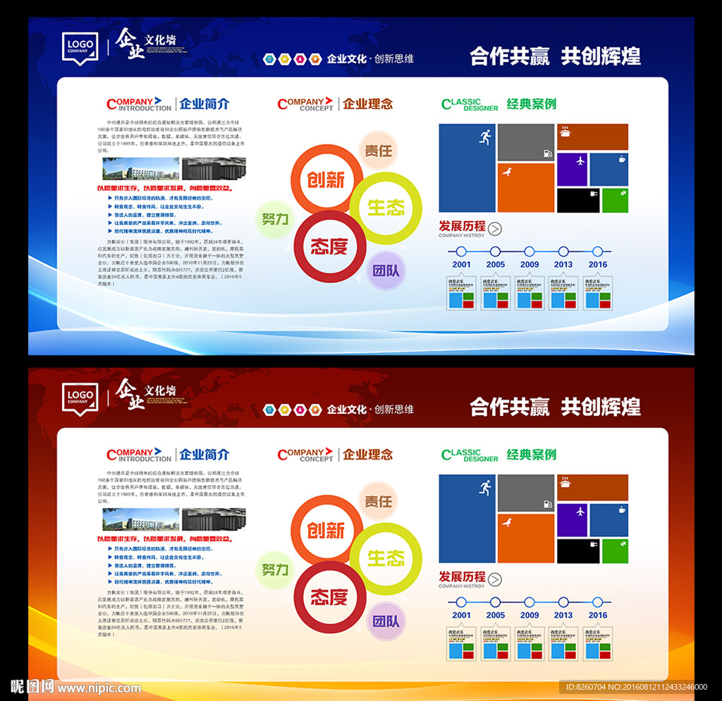 企业文化墙