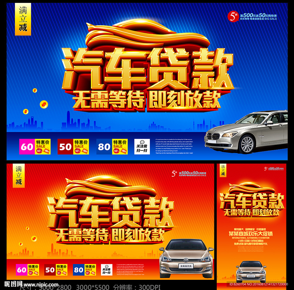 汽车贷款