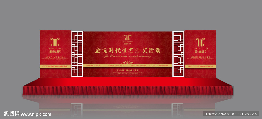 房产活动舞台背景