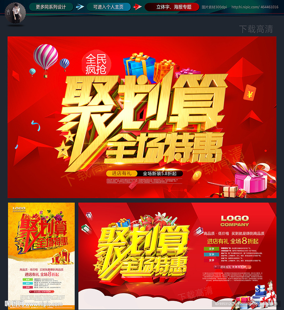 聚划算
