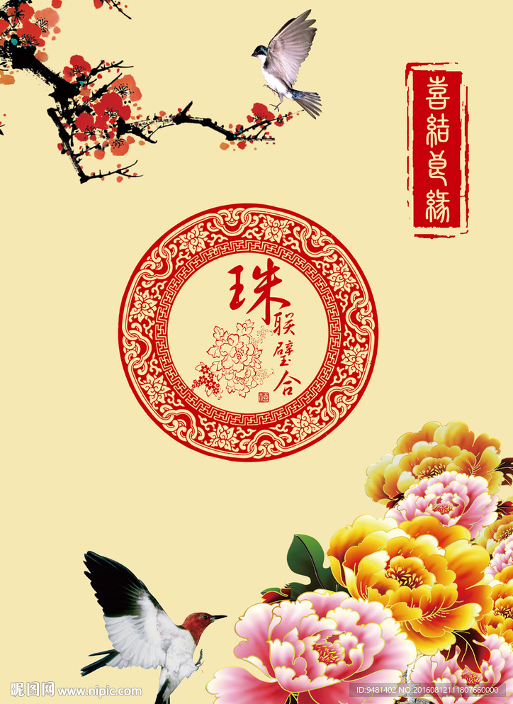 米黄中式牡丹花婚礼水牌迎宾牌
