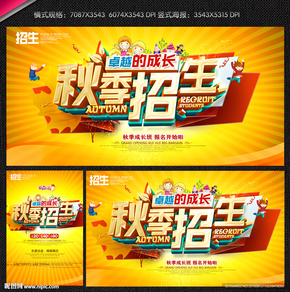 秋季班