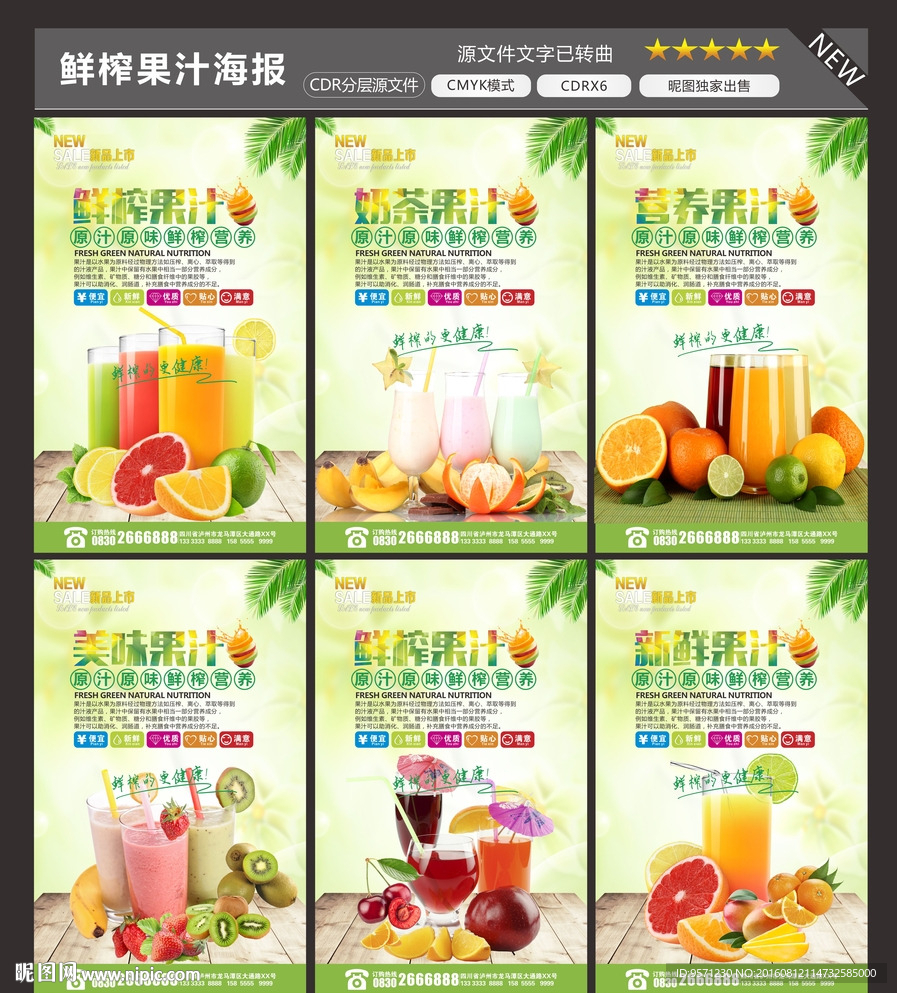 鲜榨果汁