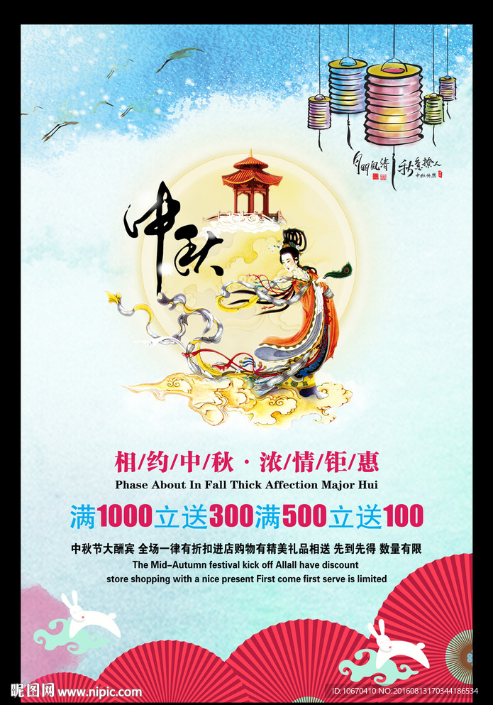 中秋节宣传海报