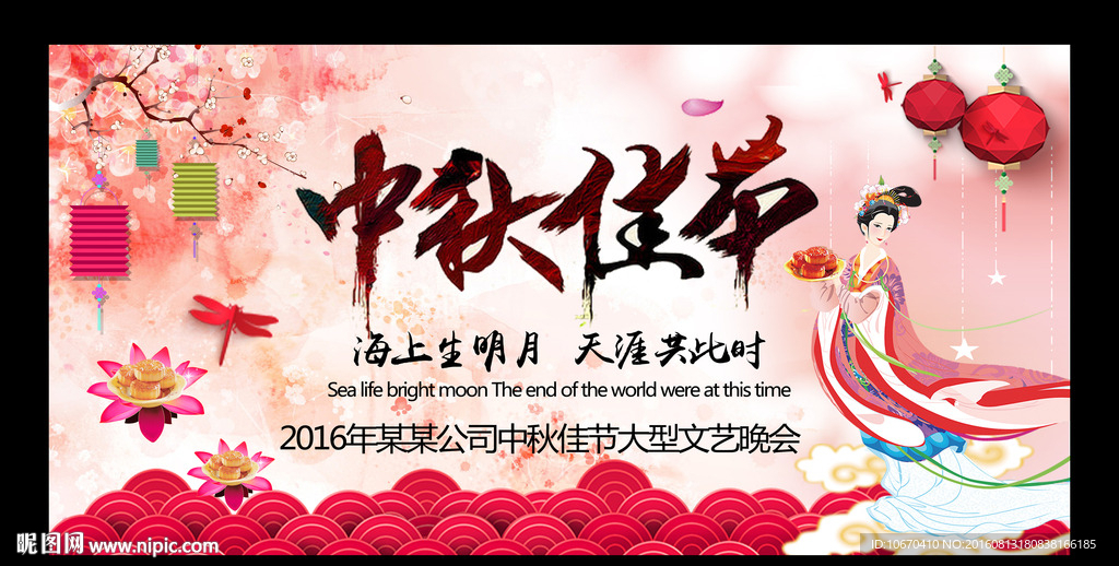 中秋佳节宣传海报