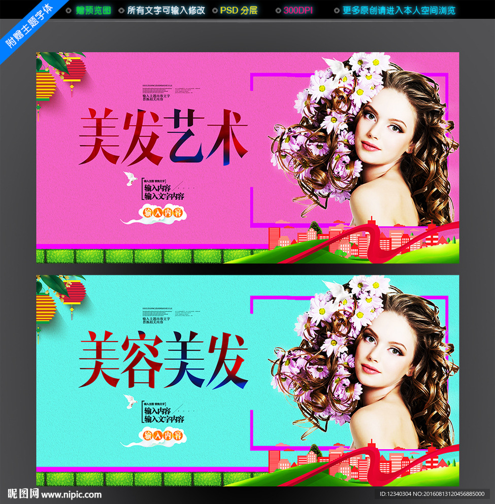 美容美发