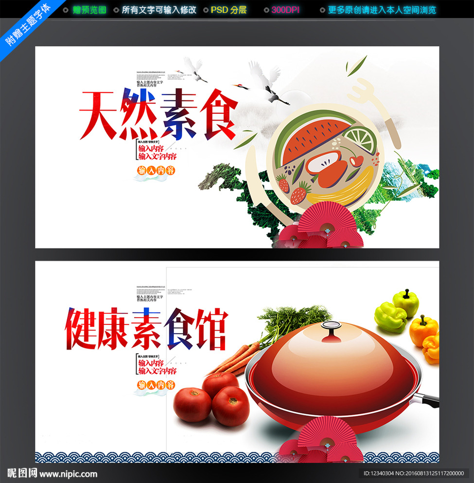 素食