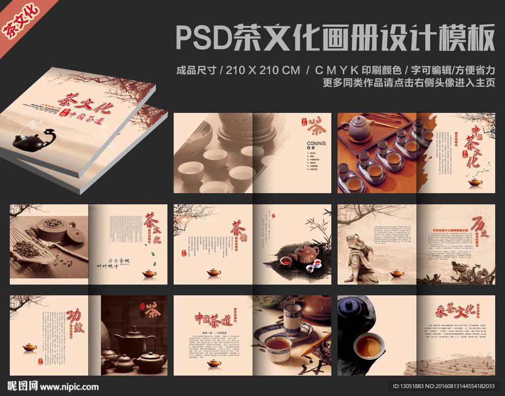 茶文化画册
