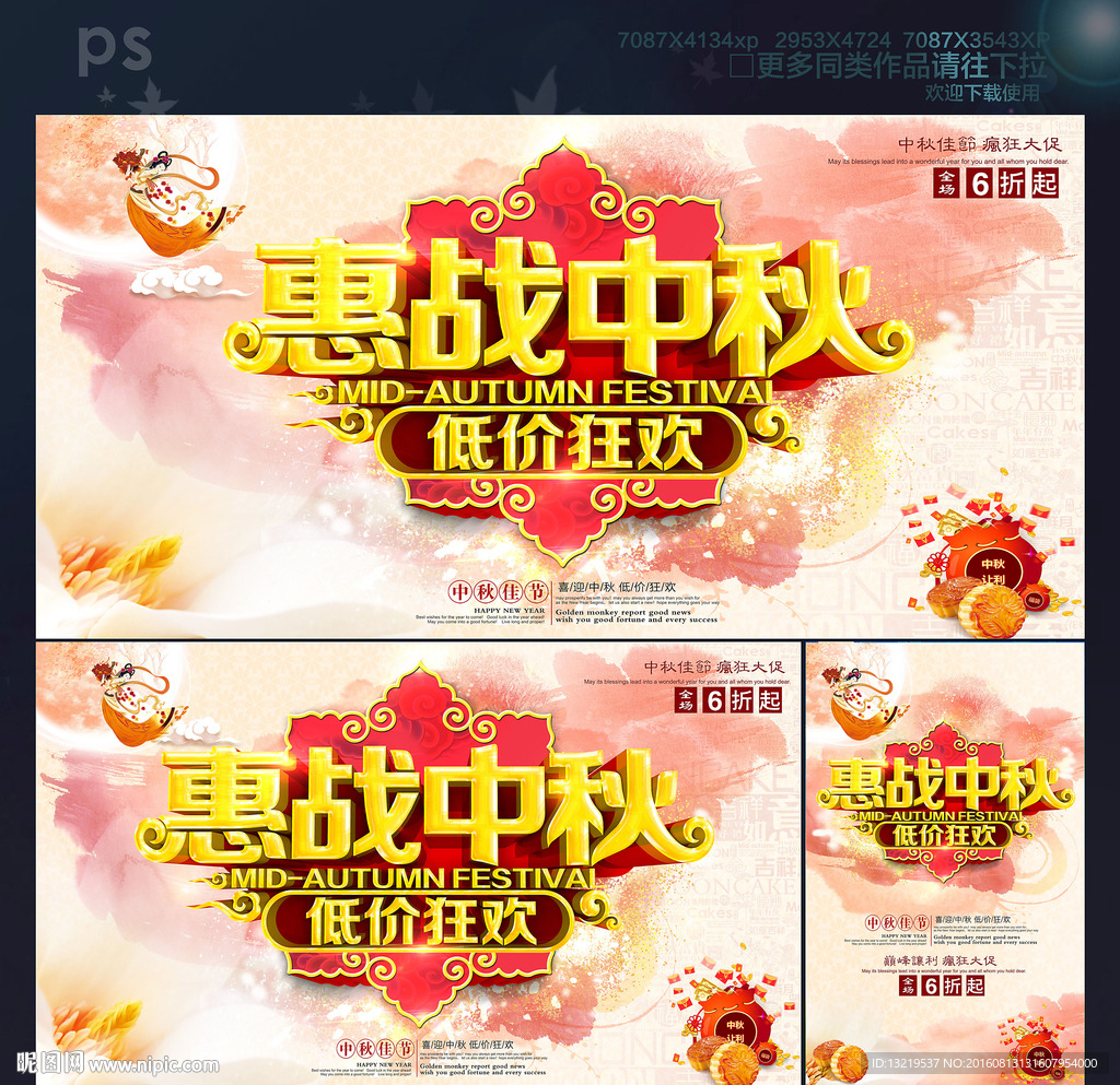 中秋促销