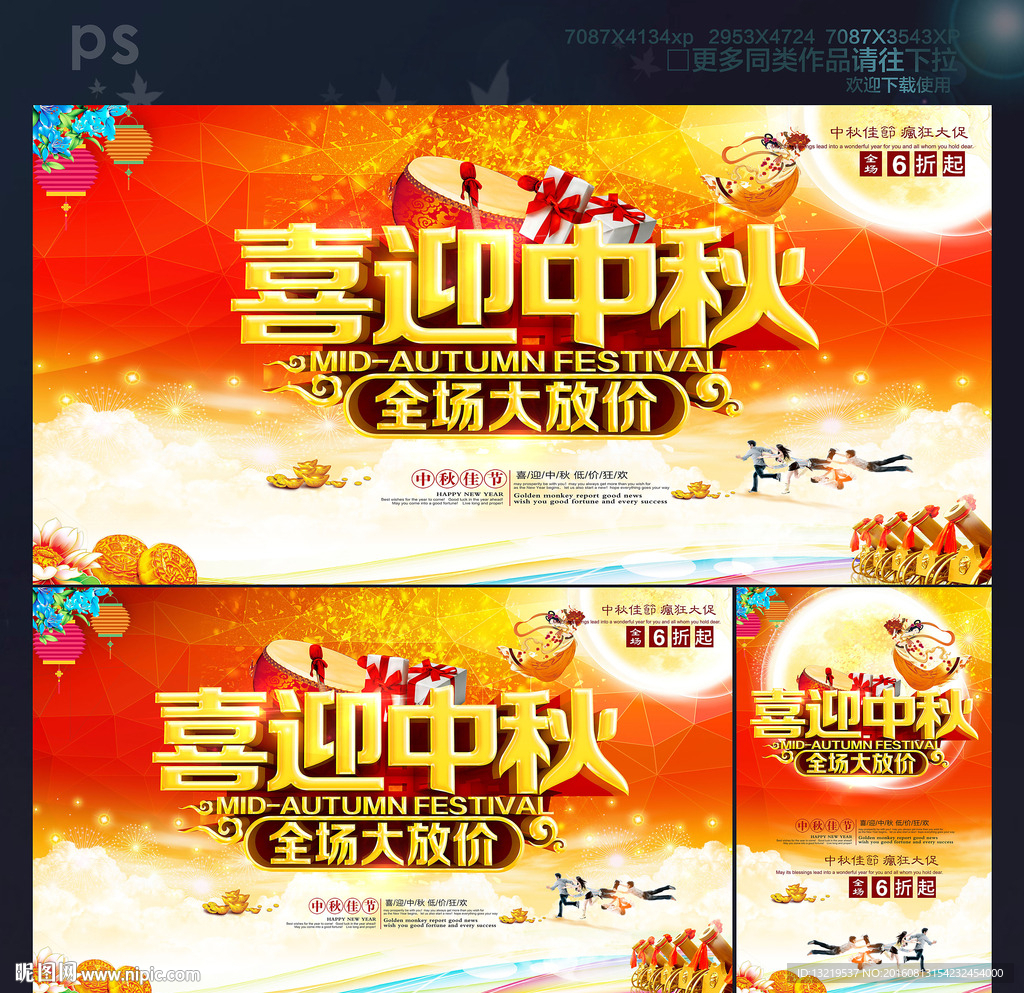 中秋海报