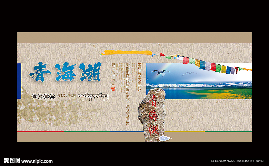 青海湖