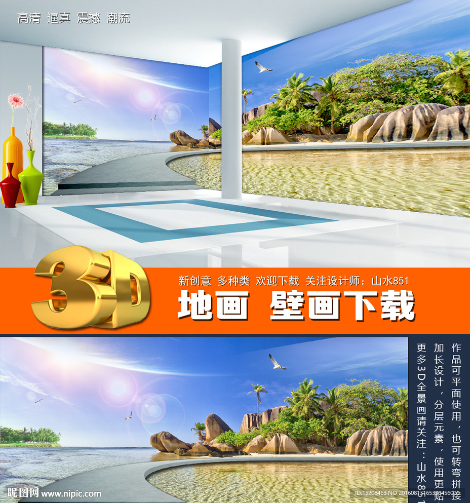 3D海景壁画