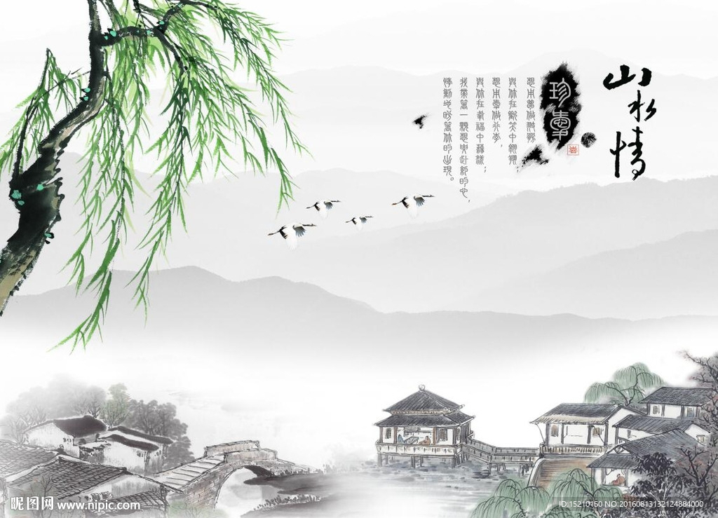 山水情
