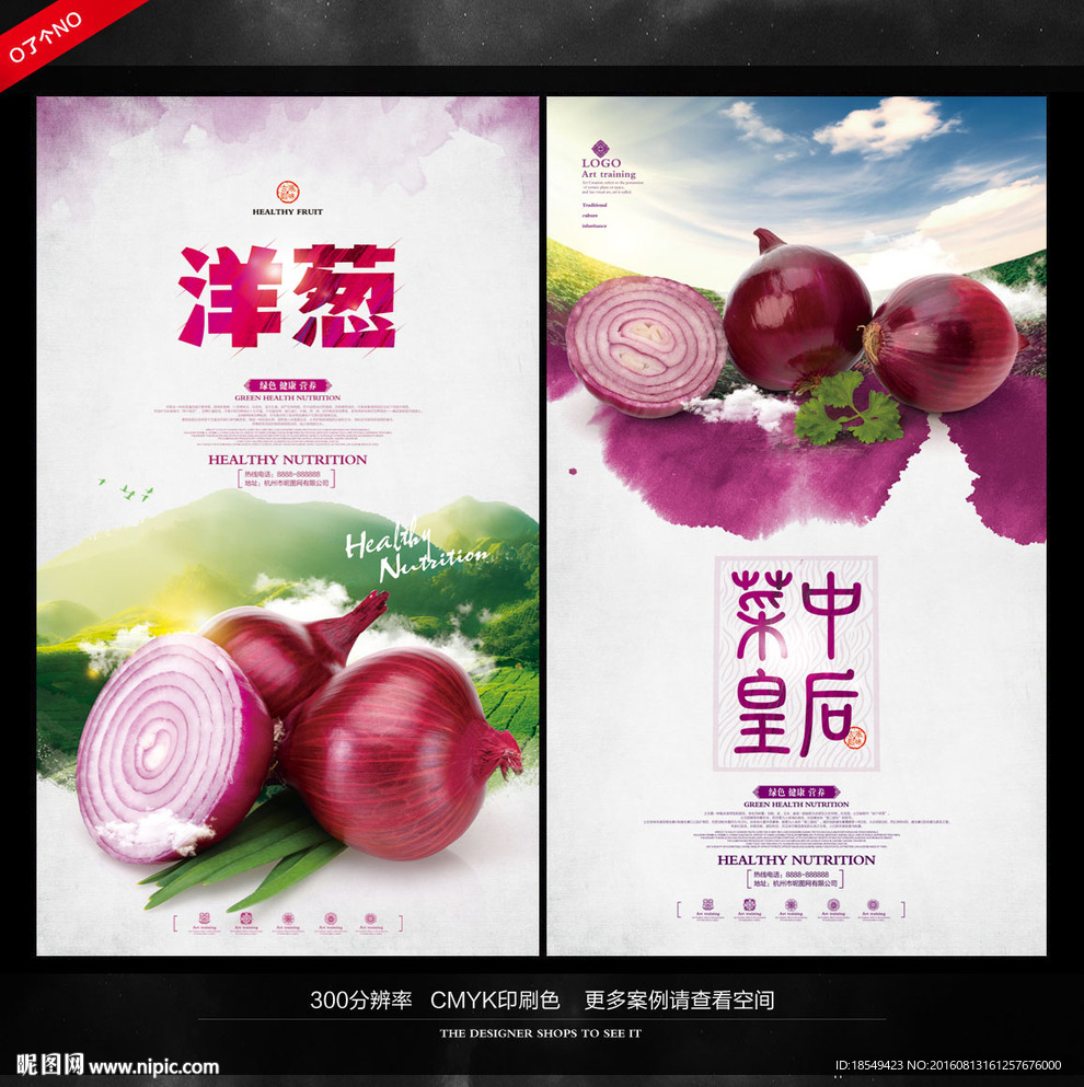 洋葱