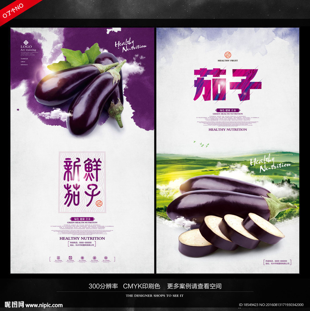 茄子