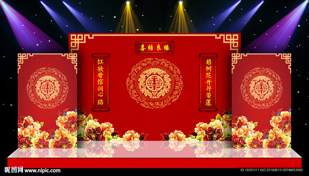 中式舞台婚礼背景