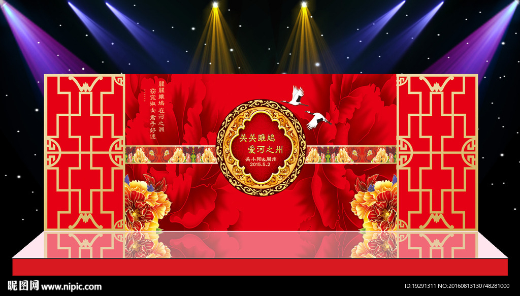 中式婚礼舞台背景