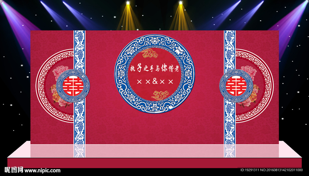 中式婚礼舞台背景