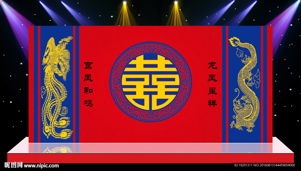 中式婚礼舞台背景