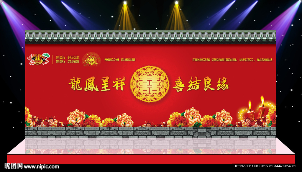 中式婚礼舞台背景
