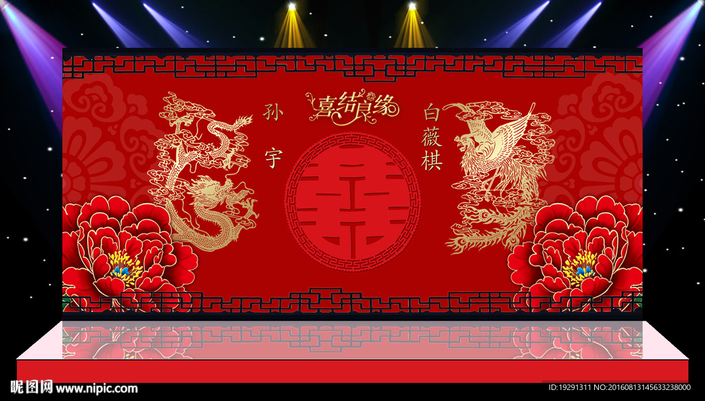 中式婚礼舞台背景