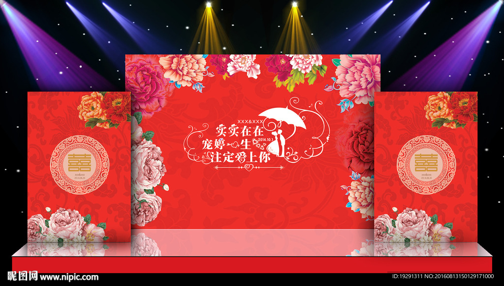 中式婚礼舞台背景